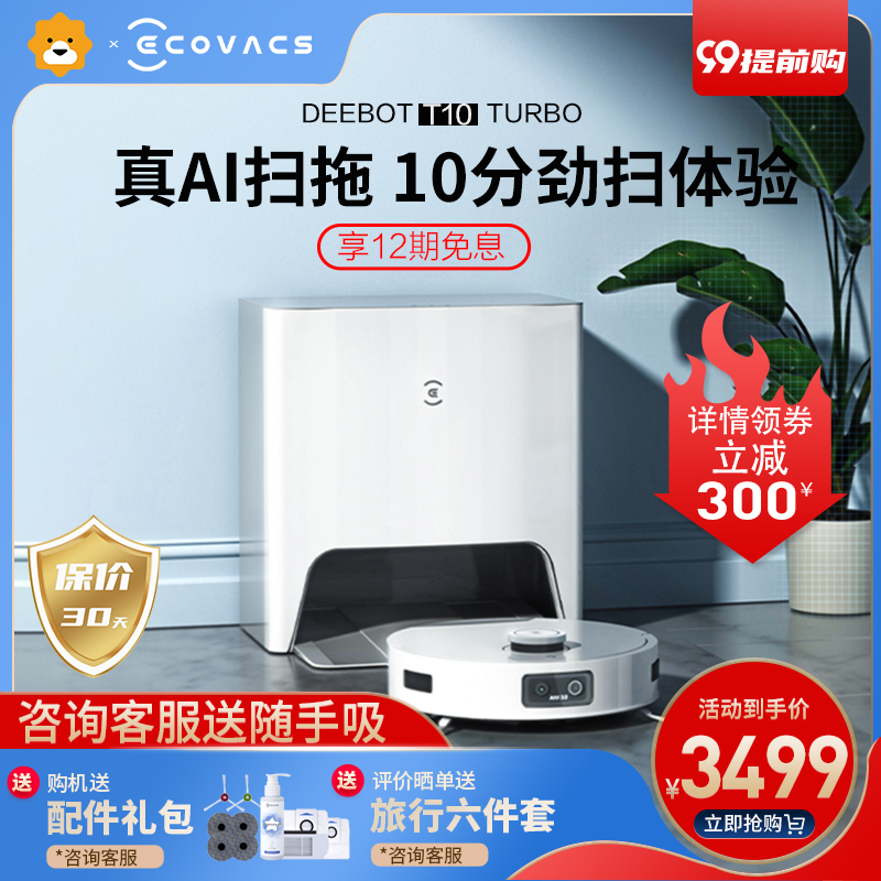 Ecovacs T10TURBO sweeping robot intelligent household automatic sweeping, mopping, washing and drying All333