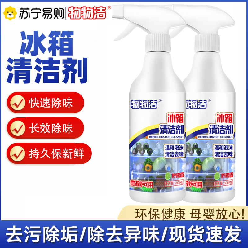 Things Objects Cleaning refrigerators Stain Remover deodors Peculiar Cleaning Agents Special Cleaning Agents Home Deodorant 2134-Taobao