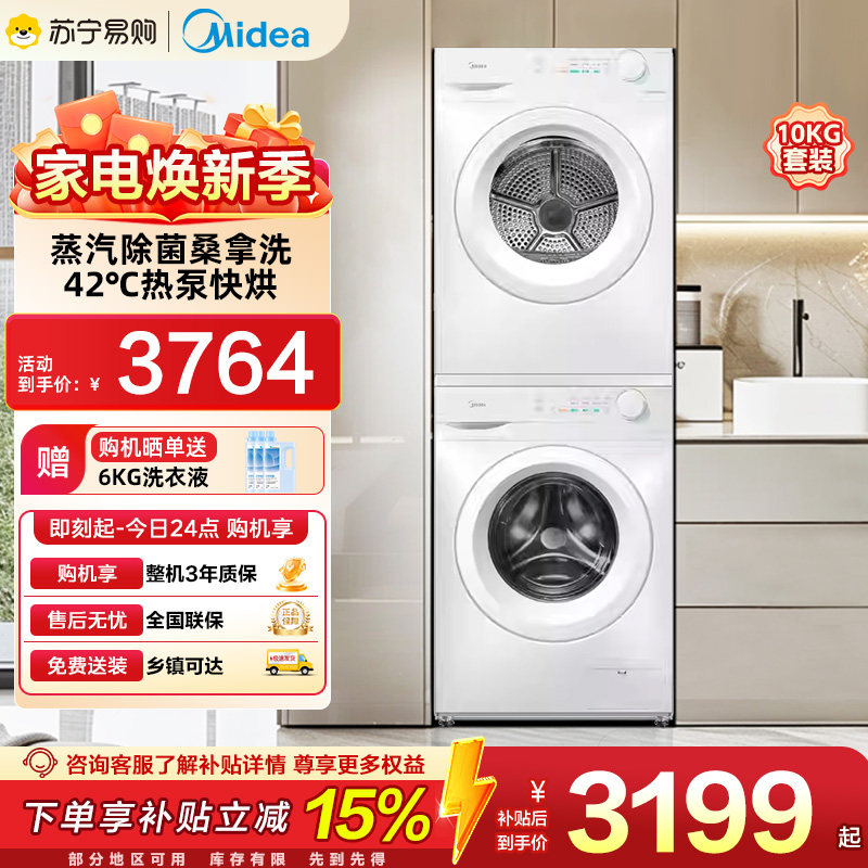 ชุดเครื่องซักผ้าและเครื่องอบผ้า Midea ขนาด 10 กิโลกรัม เครื่องซักผ้าฆ่าเชื้อ เครื่องอบผ้าระบบปั๊มความร้อน รุ่น 11Fpro 45