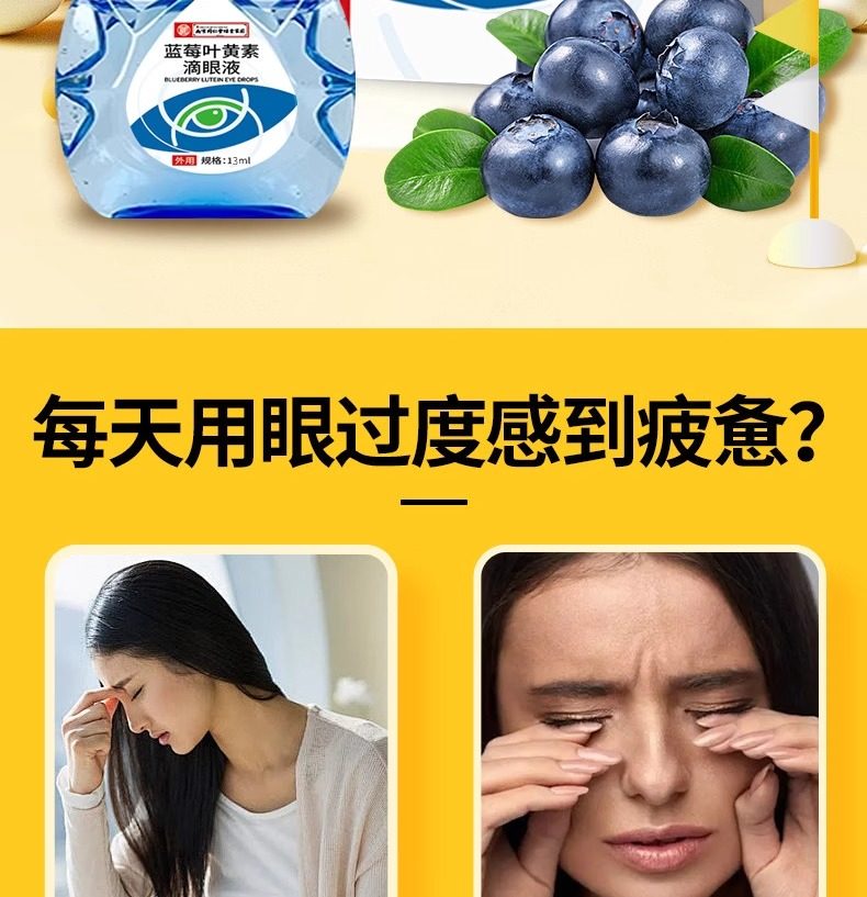 南京同仁堂 美國 藍莓葉黃素滴眼液 緩解眼疲勞珍視明葉黃素滴眼液 13ml