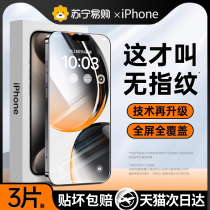 (顶配无指纹)适用iPhone15promax钢化膜新款苹果14 13手机贴膜12全屏覆盖11防摔x高清xs听筒防尘xr专用2025