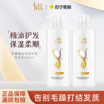 舒蕾蚕丝护发素顺滑烫染修护改善毛躁保湿润发乳500ml2276