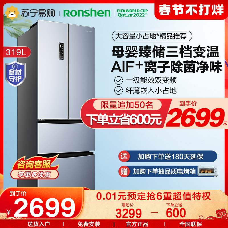 Rongsheng 319L French multi-door four-door small air-cooled frost-free frequency conversion first-class household refrigerator energy-saving mute