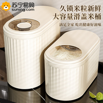 Food-grade rice bucket household insect-proof and moisture-proof sealed box rice storage box large-capacity flour storage tank 939