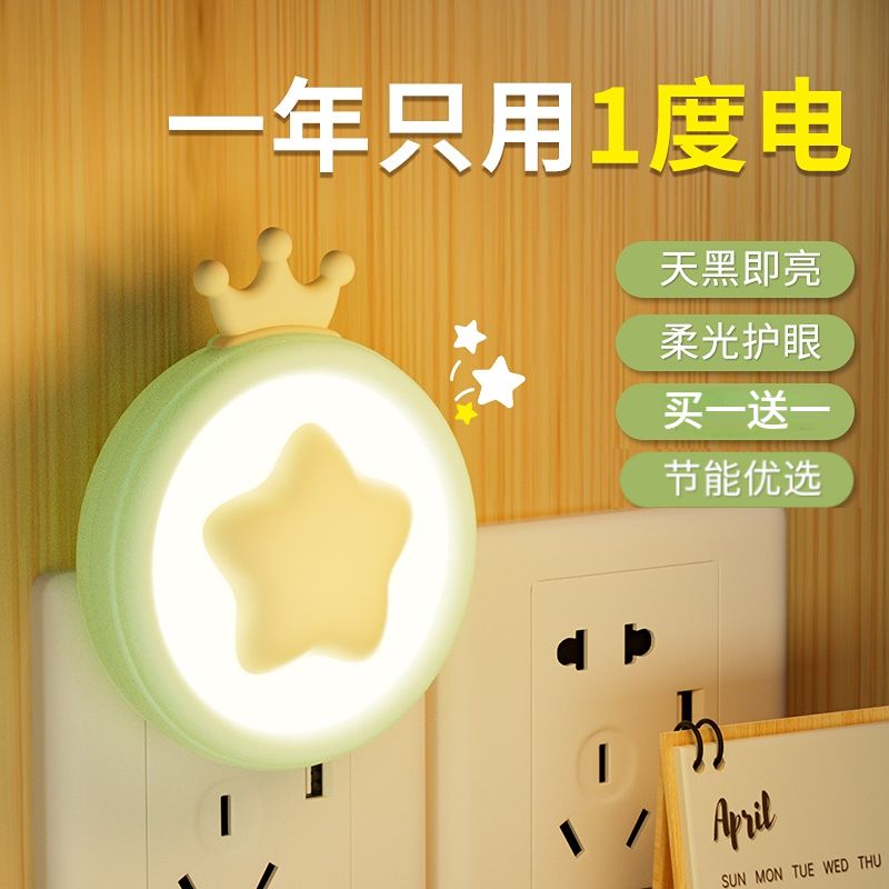 Light Control Induction Small Night Light Bedroom Sleep Light Baby Feeding eye socket Electric energy saving induction lamp bed head lamp 1146-Taobao