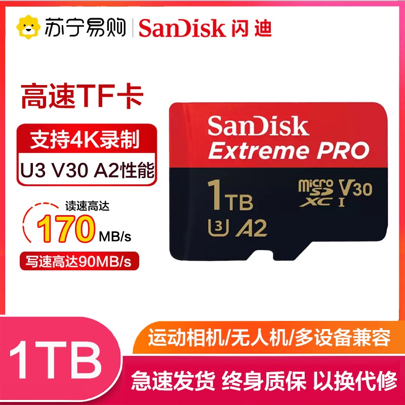 Sandisk SanDisk TF card 1T mobile phone memory card U3 V30 sports camera drone MicroSD card 782