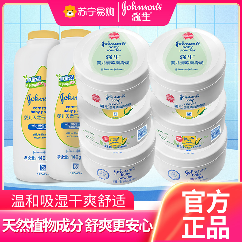 Johnson & Johnson baby body powder 140g newborn baby adult men and women antiperspirant itching to smell dry dry head oil 1440