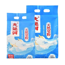 Grand Canal Natural Soap Powder Removes Stains Cleans No Residue Long-lasting Fragrance Household Large Bag Stains Powerful 2860