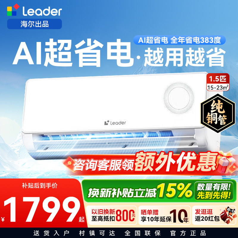 [Pure Copper Tube] Haier Air Conditioner New Level 1 Energy Efficiency Cooling and Heating 1.5 Hp Ultra Energy-Saving Intelligent Inverter Wall-Mounted Unit 925