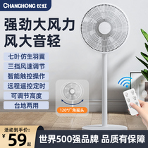 Changhong electric fan floor fan household desktop fan high wind vertical powerful small dormitory shaking head fan 1692