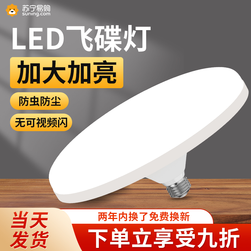 LED energy-saving light bulb ultra-bright e27 spire for domestic flying saucer lamp suction top light workshop factory floodlight 2055W-Taobao