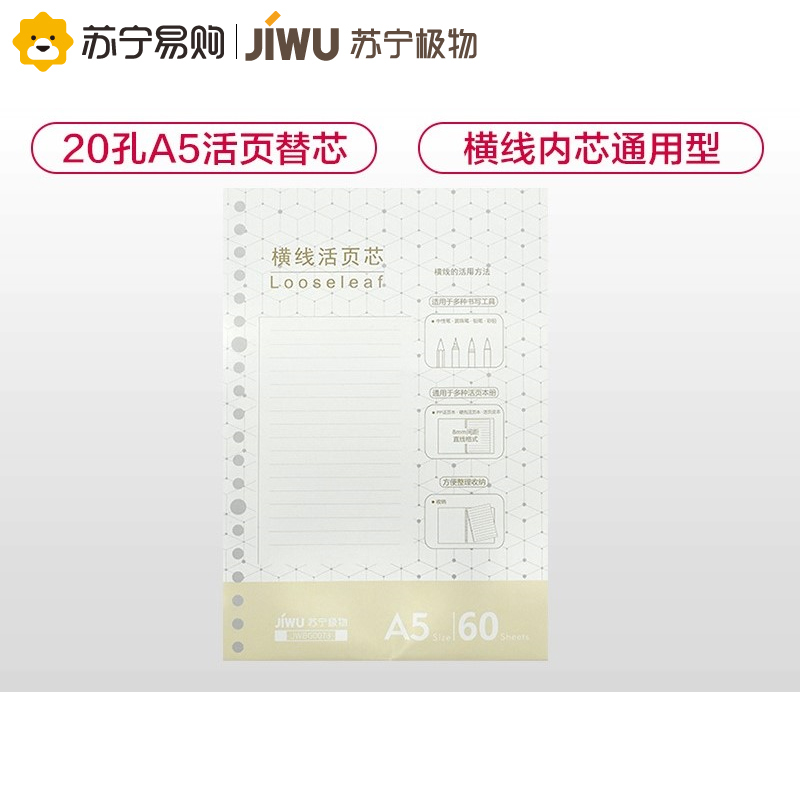 Suning Pole A5 Loose-leaf Core 60 Pages 20-Hole Notebook Notepad Universal Replacement Core Student Office Supplies Loose-Leaf Book Replacement Core Horizontal Line 60 Pages Book A5 Horizontal Core