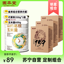 Gubentang 159 meal replacement powder 350g*3 yam kudzu and corn soup 600g