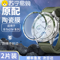 (SF Express) (Official) Suitable for gt4 protective film watch hydrogel film full screen coverage 46mm dial tempered film full package high-definition anti-fall new watch 41 soft sticker 1397