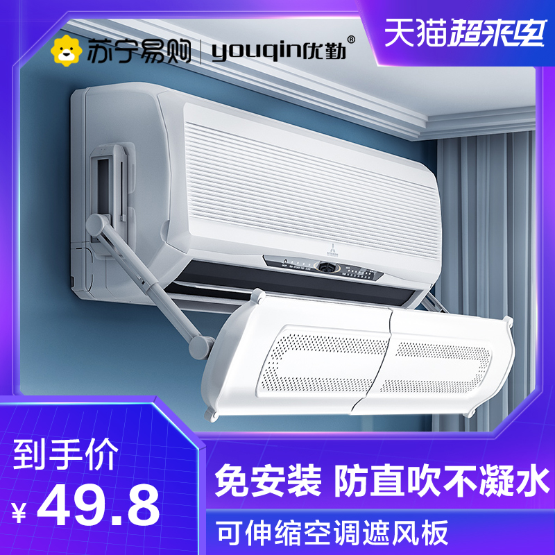 Youqin retractable air conditioning wind shield anti-straight blowing out of the air outlet wind guide artifact household wind shield air conditioner wind shield