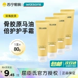 Watsons, коллаген, крем для рук, увлажняющая фигурка, 4 шт, содержит лошадиное масло, официальный продукт