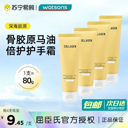 Watsons, коллаген, крем для рук, увлажняющая фигурка, 4 шт, содержит лошадиное масло, официальный продукт