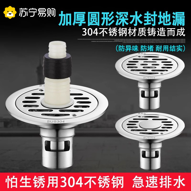 Round deep water seal anti-smell floor drain thickened 304 stainless steel sewer bathroom toilet floor drain 3143-Taobao