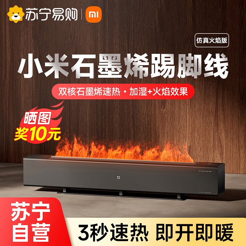 Xiaomi Graphene Skirting Warmer Household Large Area Electric Heating Energy Saving Power Saving Winter Warm Air Blower 1212-Taobao
