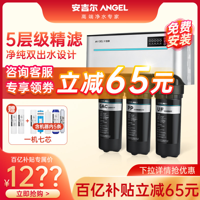 Anggil Water Purifier Home J1205c Straight Drinking Water Purifier Water Reverse Osmosis Water Filtration Machine Official Flagship Store