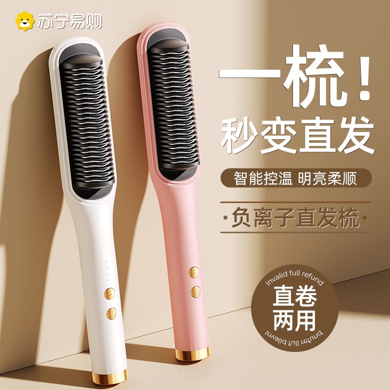 Straight hair comb negative ion not hurt hair curly hair straight dual-use durable styled electric brand new lazy person curly hair curator 1074-Taobao