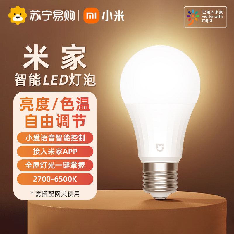 Xiaomi LED bulb rice cylinder lamp energy saving lamp intelligent super-bright adjusting colour temperature threaded Bluetooth regulation MESH847-Taobao