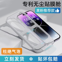 (patent dust-free cabin) applicable apple 14 dust-free cabin steel chemical film new iphone13 phone 14promax full screen pluss second patch cover 12pro anti-dust film protection patch