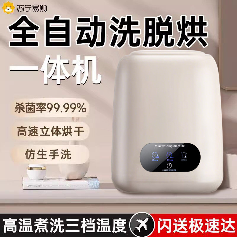 下着と靴下専用の全自動ミニ洗濯機、696元。