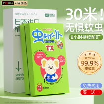 Japanese mosquito repellent patch 2024 new baby and child special anti-mosquito patch artifact adult pregnant woman outdoor portable patch 1074