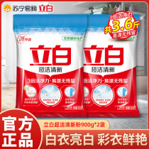 Liby laundry detergent 900g*2 bags super clean fresh and phosphorus-free does not harm clothes or hands