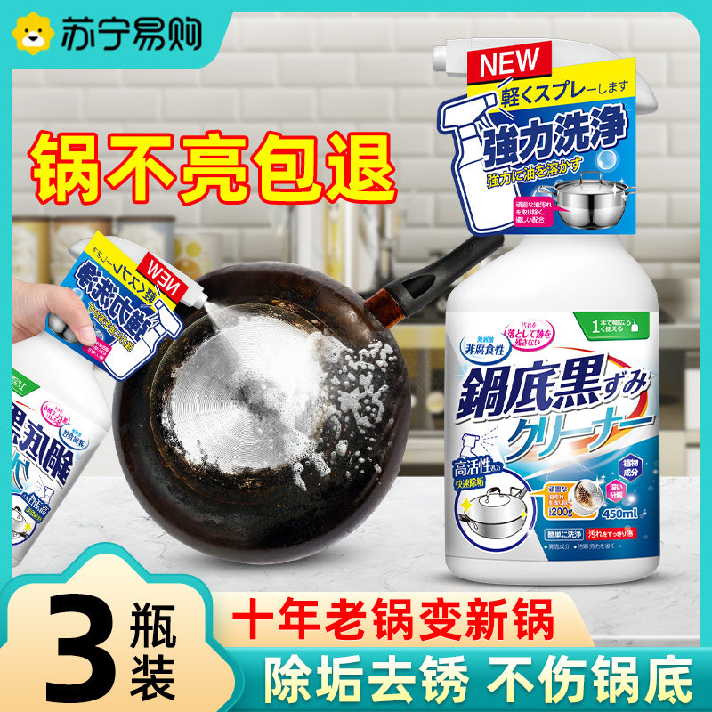 锅底黑垢清洁剂不锈钢锅清洁剂强力去污黑焦除垢除锈清洗神器2014
