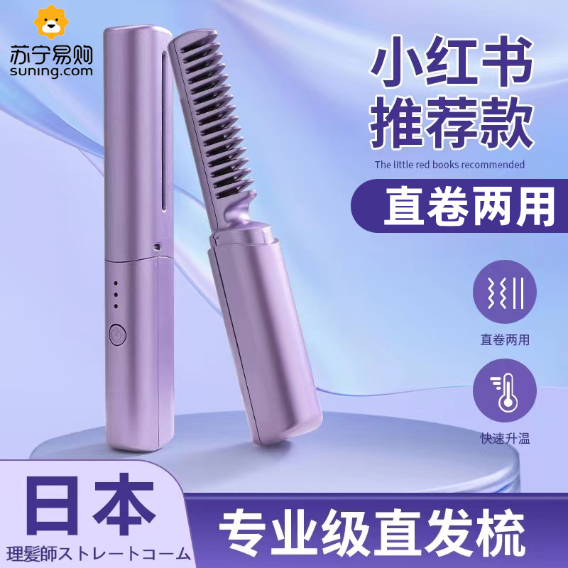 Wireless straight hair comb negative ion without injury hair portable mini-charge electric comb Divine Instrumental Roll Straight Dual-use 1557