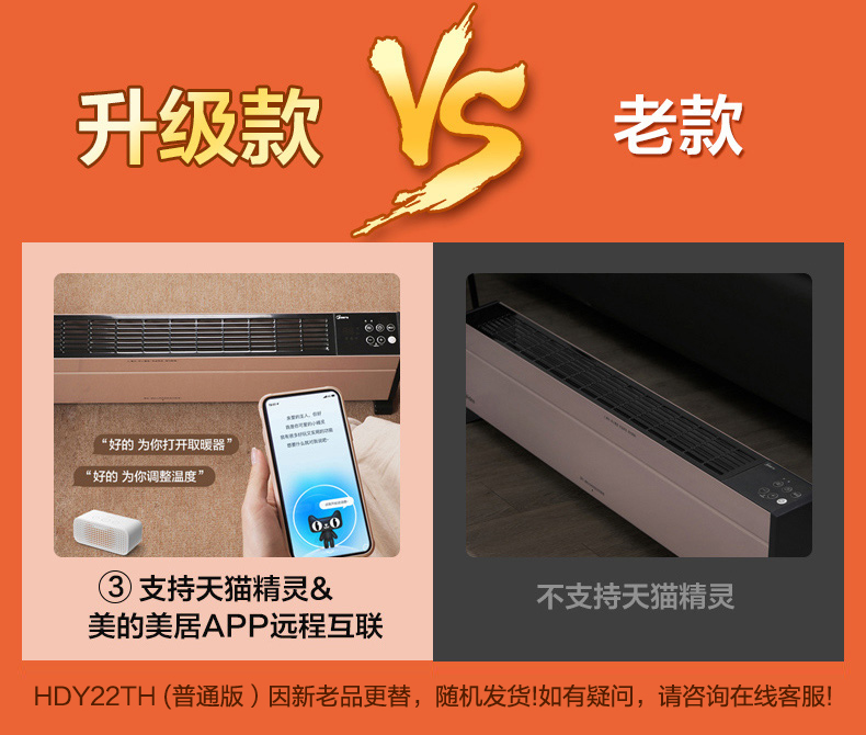 天猫精灵智控 美的 远程遥控踢脚线取暖器 图1