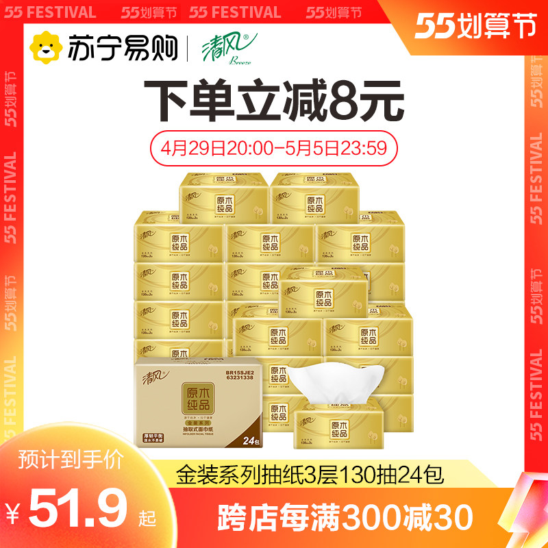 Clear Wind (638) Extraction Toilet Paper Logs Pure Pint Gold Dress 3 Floors 130 Pumping * 24 Pack Extraction Type Face Towels