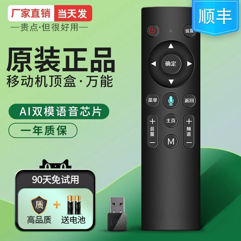 Suitable for China Mobile Set-Top Box Remote Control Universal Digital Tv Smart Bluetooth Voice 4K Migu Box Zte Broadband Magic Box New Magic Box Network Iptv Original Factory 696 Suitable for China Mobile Set-Top Box Remote Control Universal Digital Tv Smart Bluetooth Voice 4K Migu Box Zte Broadband Magic Box New Magic Box Network Iptv Original Factory 696