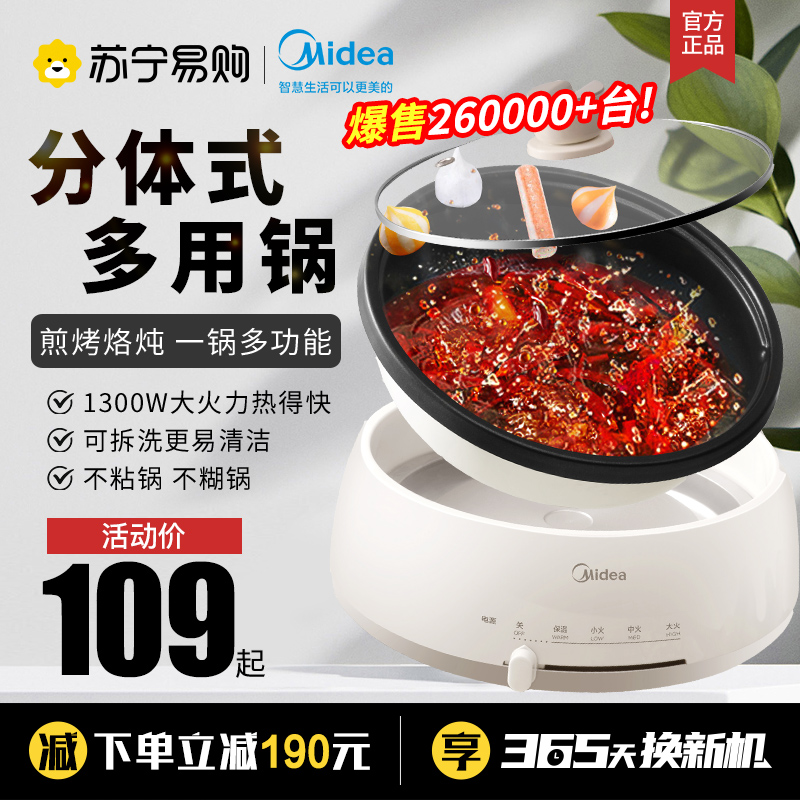 Midea electric hot pot home split multifunctional electric fire electric cooking pot 4-6 people dormitory pot