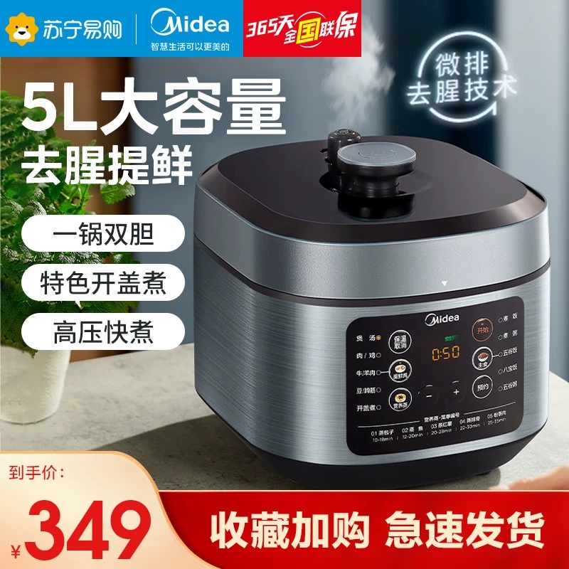 Beauty refreshing smart voltage power pan electric high pressure cooker 5L home non-stick double biliary high-pressure quick cooking pressure cooker 1198-Taobao