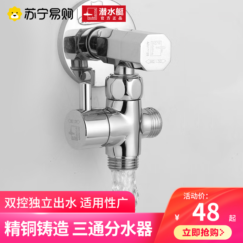 Diving boat 2327 Water distributor alive and connected to two-out three-way angle valve with switch tap water splitting valve-Taobao