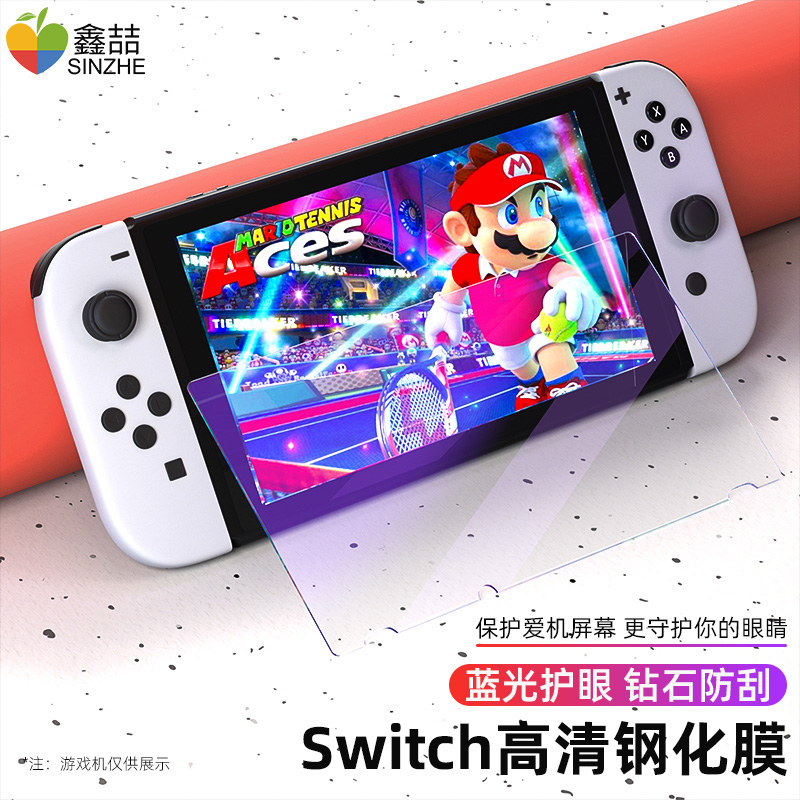 Xin Zhe Nintendo switch steel film switchled screen cling film ns console screen film oled full screen protective film lite high-definition blue light eye frosted anti-finger