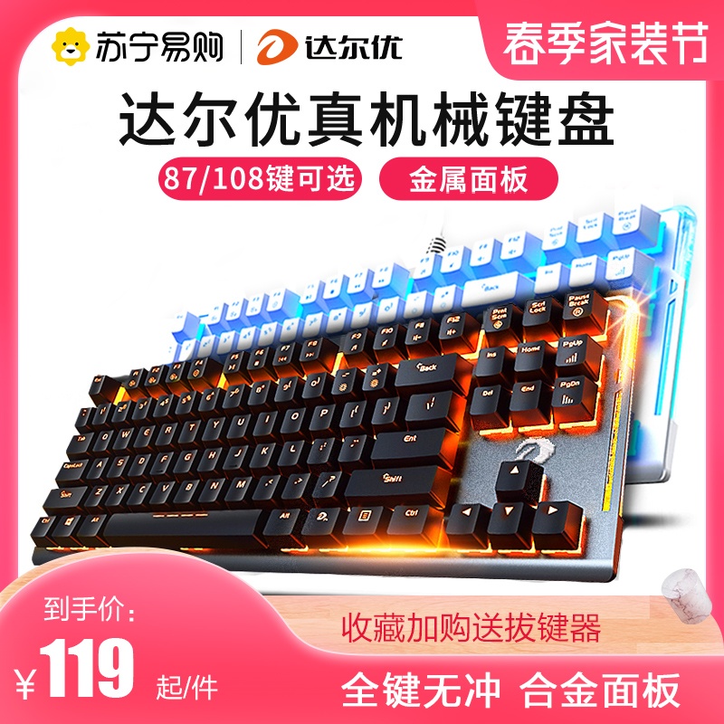 Dalleul LK166 EK815 mechanical keyboard 104 key green shaft red shaft tea shaft wired to eat chicken official flagship store