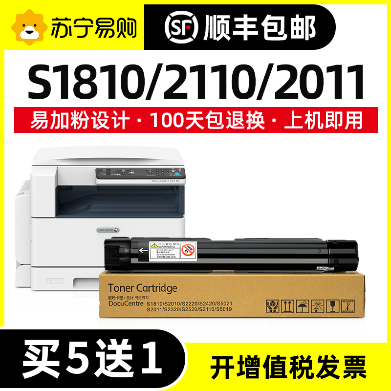 Apply Fuji Xerox S2110 cartridge S2011NDA toner S1810 toner S2520 toner DocuCentre S2420 copy all-in-one machine cartridge 2220 cartridge 2010 before entering 911