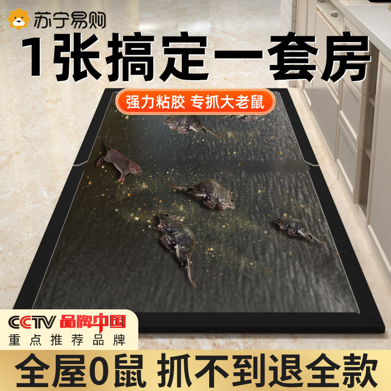 Sticky Rat Board Powerful Mouse Stickler Mouse Killer Caught in Big Mouse Home Thickening A Nest End Mousetrap 855-Taobao