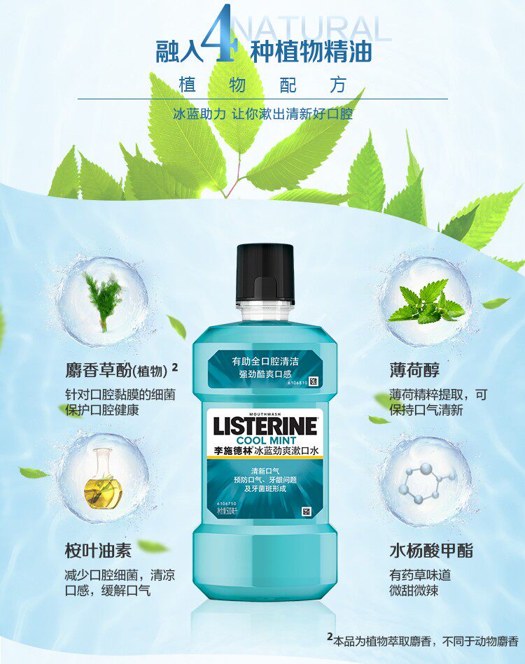 李施德林 冰蓝零度漱口水 每套500ml*3瓶+100ml*2瓶 图7