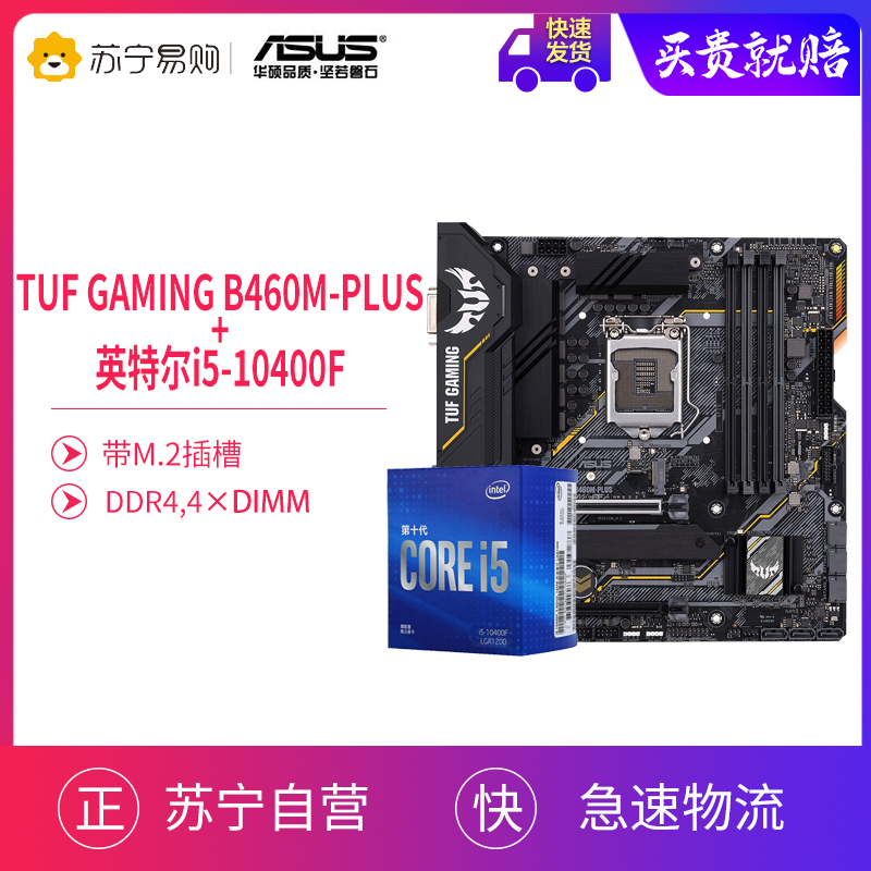 Tuf & Gaming & B460m-plus With I5-10400fAsus / ASUS B460M / B560M a main board Set up   Intel i5-10400F / 11400F E-sports board U suit