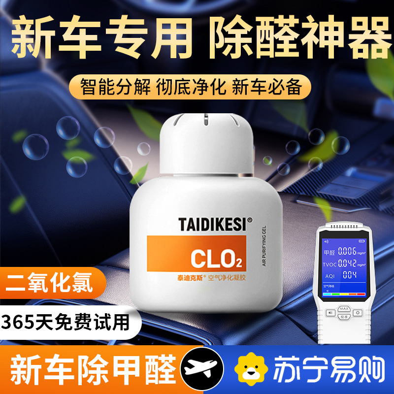 New car except formaldehyde Peculiar Smell Car Special Chlorine Dioxide Car With Smell Deodorant Scavenger God 2969-Taobao