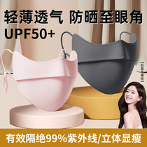 Sun protection mask for women with good looks eye corner protection UV protection ice silk summer 3D breathable mask C3046