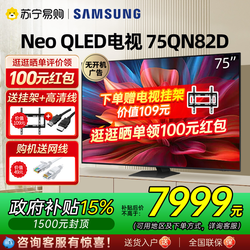 Suning Samsung 75Qn82D 75inch Qled Quantum Dot Miniled 4K Tv Official Flagship Store 1727