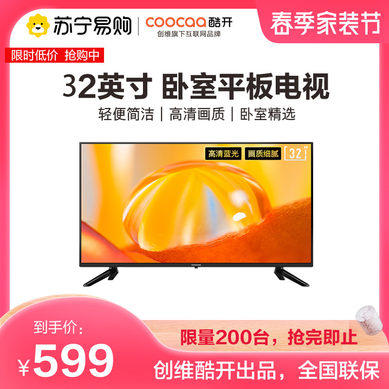 (Skyworth 50) Cool open 32K5 TV 32 inch LCD color TV home LED flatbed portable TV