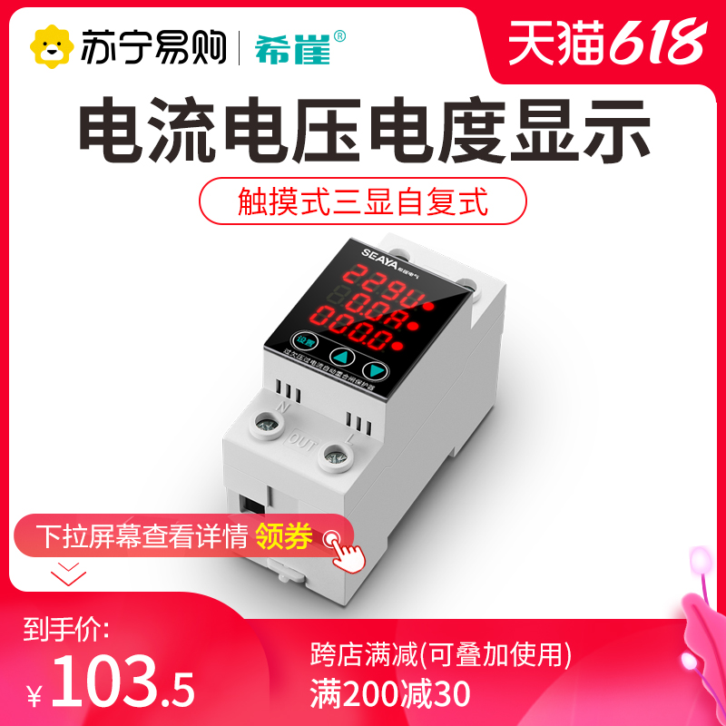 (Xiya 711) touch type adjustable self-compound over-voltage protector lightning protection current voltage kilowatt-hour measurement
