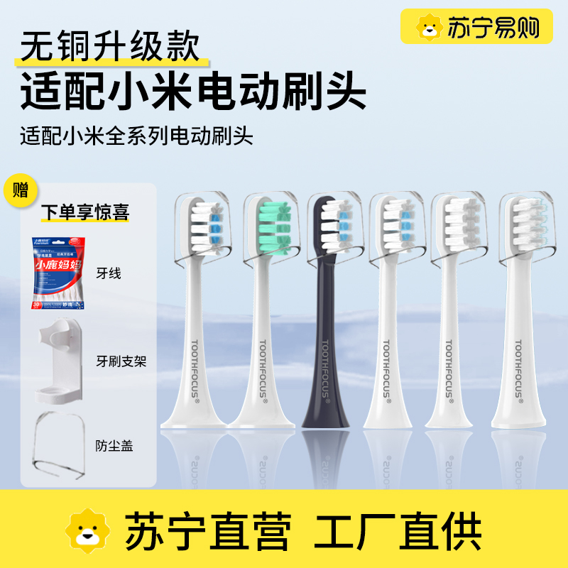 Adapted millet electric toothbrush head T300 T500 rice home T100 universal replacement soft hair 2522 -Taobao